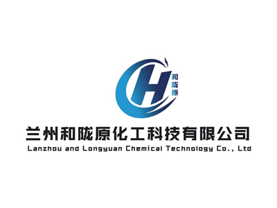 兰州和陇原化工科技有限公司
